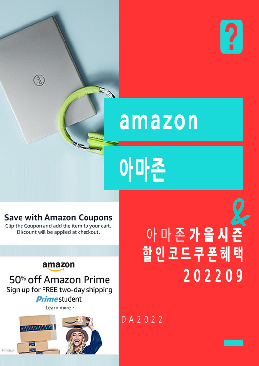 아마존 9월 프로모션코드 amazon coupon code september