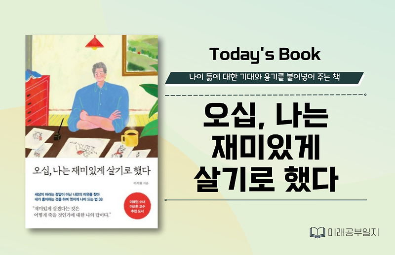 오십부터는 숙제가 아니라, 내 인생의 축제가 되어야 한다