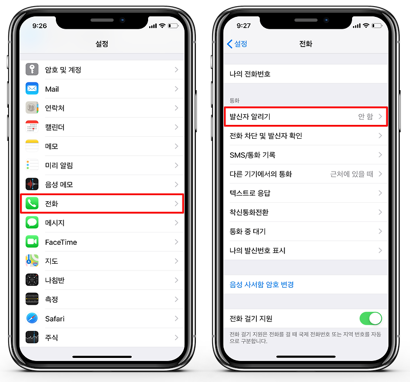 아이폰 발신자 알리기 기능 활용하는 방법