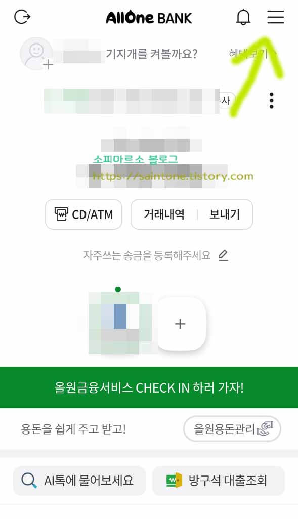 농협 이체한도 증액 변경 방법 올원뱅크 앱