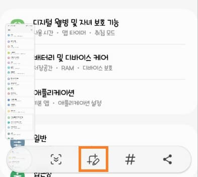 갤럭시 스크롤(전체화면) 캡쳐 방법