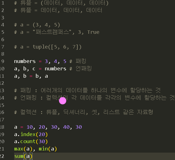 Python) 튜플(tuple) 개념