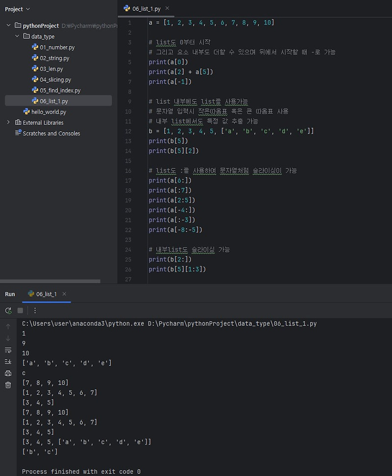 [Python기초]List 기초