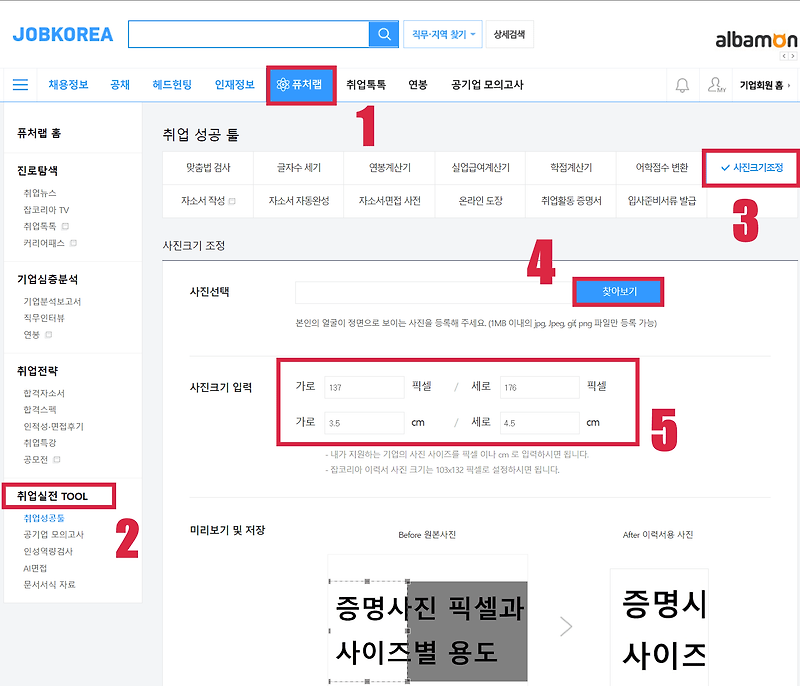 증명사진 픽셀과 사이즈별 사용 방법