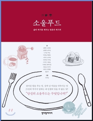 소울푸드 이미지