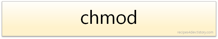 리눅스 chmod 명령어 사용법. (Linux chmod command) - 리눅스 파일 권한 변경. :: 개발자를 위한 레시피