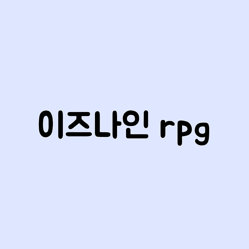 이즈나인 rpg 공식카페 바로가기