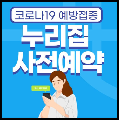 누리집 사전예약 시스템 사용법 알아보기