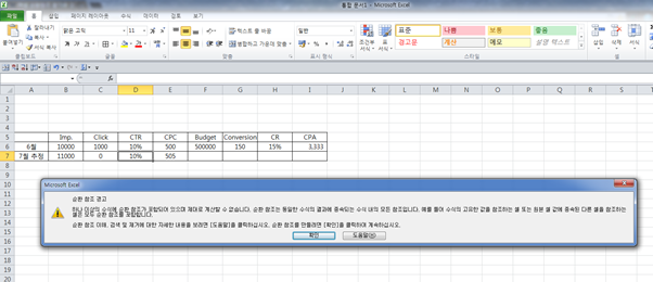 엑셀 : 순환 참조 찾기와 경고 제거하는 방법