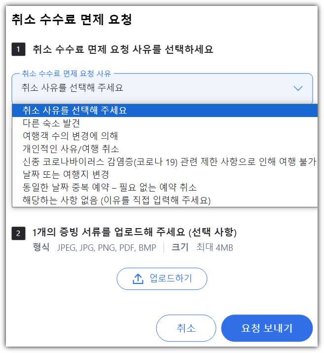 아고다 환불불가 호텔 예약취소 환불 받는 방법 후기