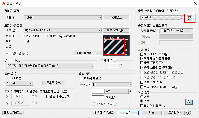 CTB파일 생성 및 추가, 플롯 스타일 [오토캐드]