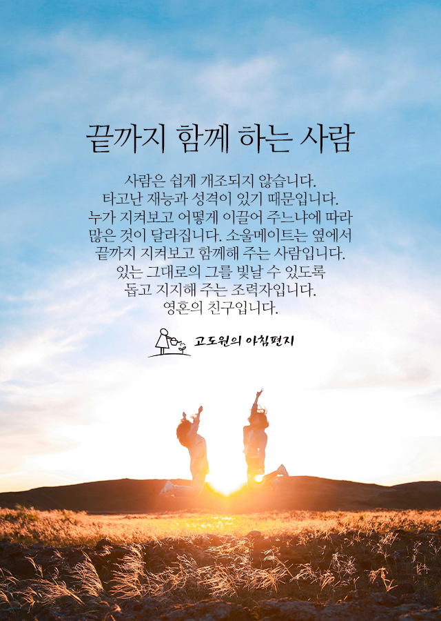 끝까지 함께 하는 사람