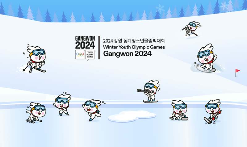 2024 강원동계청소년올림픽 일정 예매