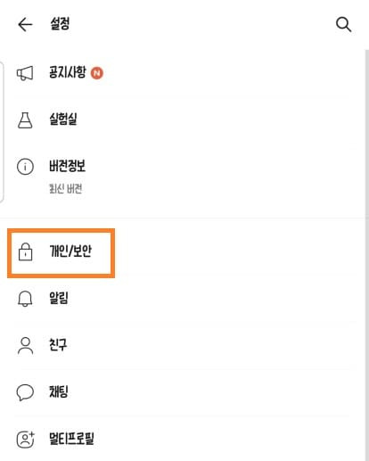 카카오 회원번호 확인 방법