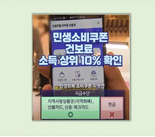 민생소비쿠폰 건강보험료만 알면 소득 상위 10% 걱정 끝!