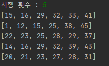 파이썬 실전) 로또 번호 생성기 1. 기본 메커니즘