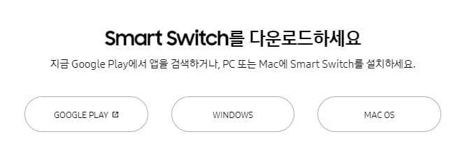 삼성 스마트스위치 PC버전 다운로드 및 사용법