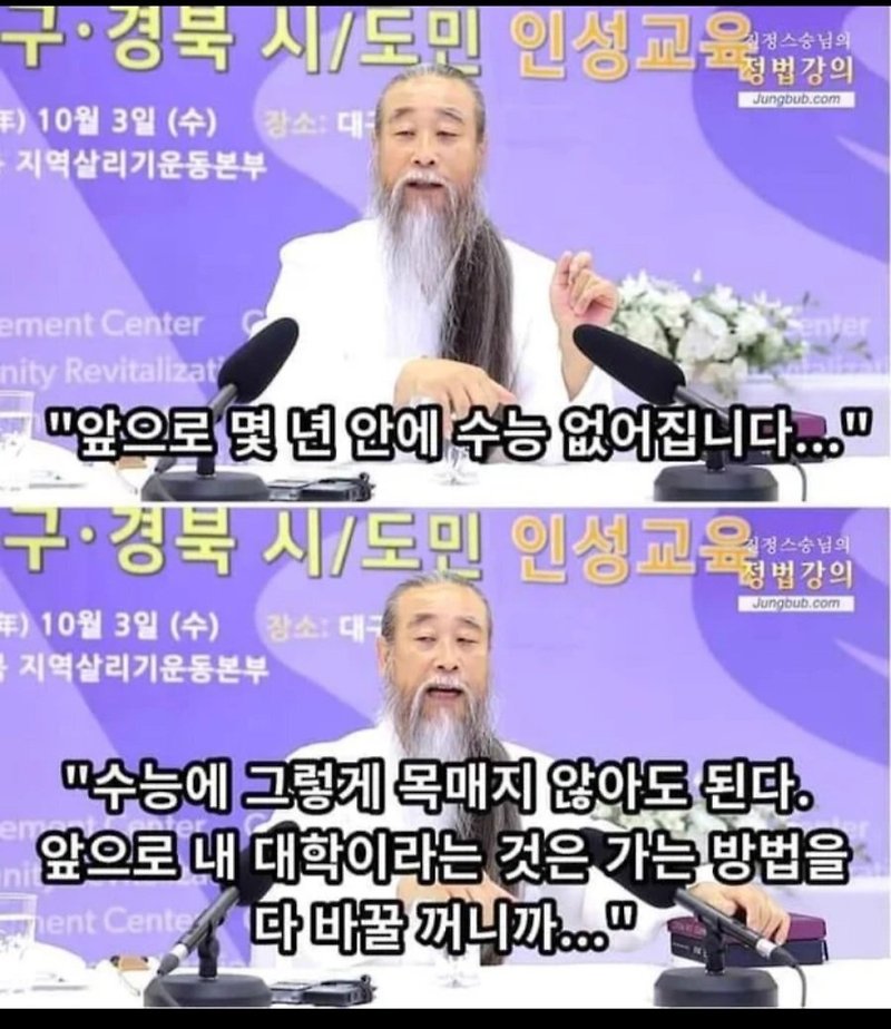 보수진영의 <b>수능</b>, <b>사교육 카르텔</b> 이슈 선동. (1)