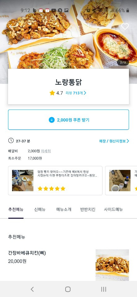 노랑통닭 메뉴추천 3종세트(순살)