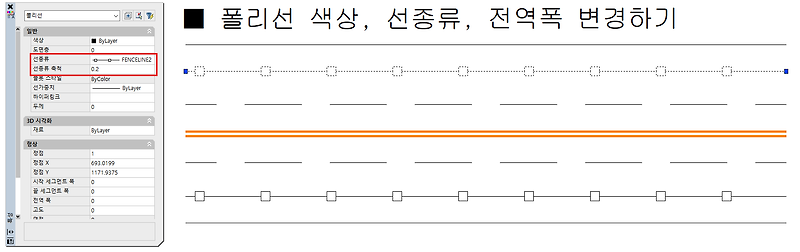 오토캐드 PLINE 선종류 추가, 전역폭, 색상 바꾸기 - e대리의 도시교통이야기