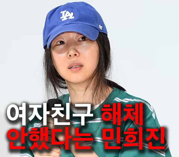 여자친구 해체 내가안함, <b>쏘스뮤직</b> 브랜딩 약해서 라는 <b>민희진</b>... 