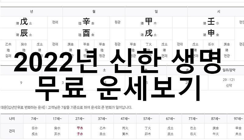 2022년 토정비결, 무료 토정비결 보기 2