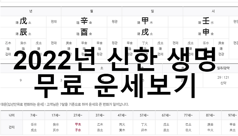 2022 무료 운세 & 부자 되기 운세(신한생명)