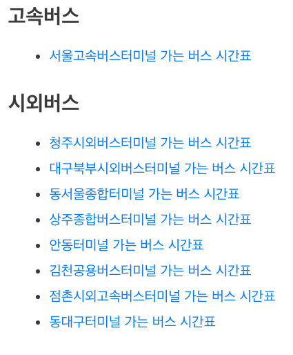 예천시외버스터미널 시간표