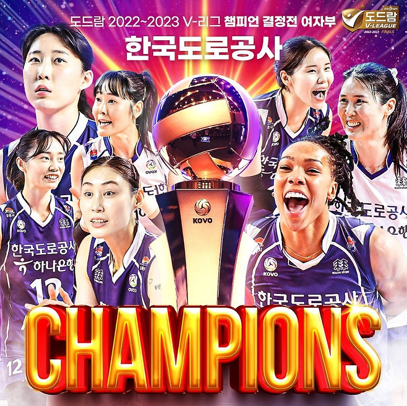 여자 프로<b>배구</b> 우승 도로공사, <b>여제</b> 대관식 막은 언더독의 대반전