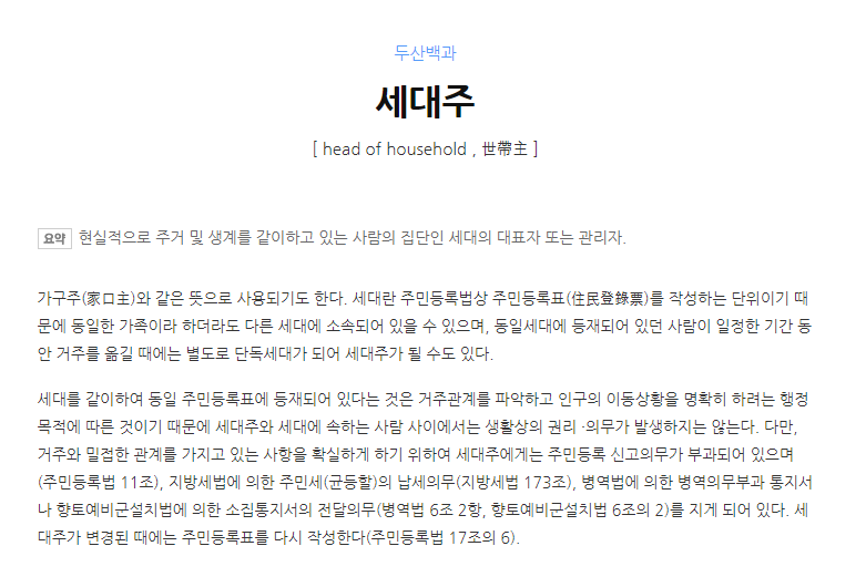 세대주 분리 변경방법, 전입신고 집에서 인터넷으로 신청하자!