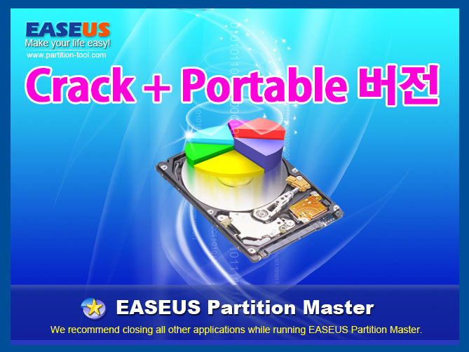 파티션관리의 제왕 - EaseUS PartitionMaster  13.8