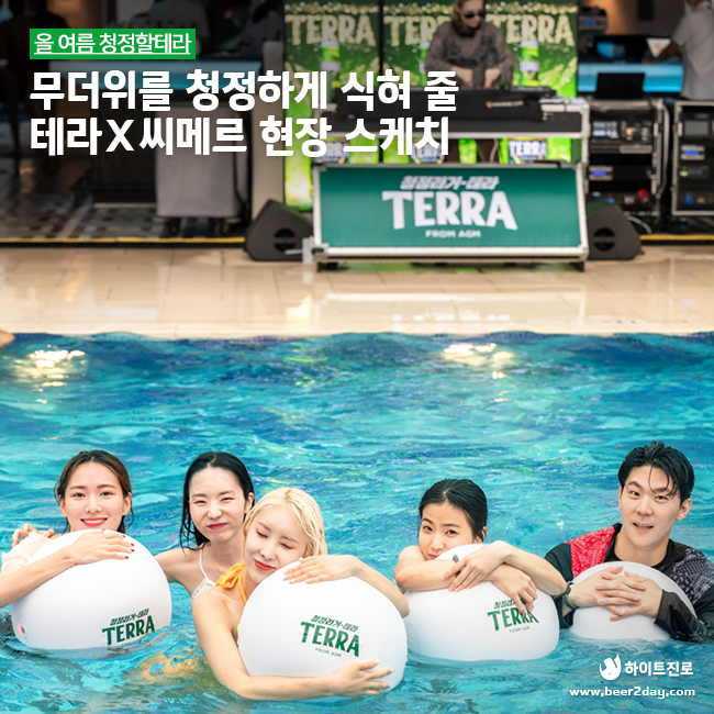 2022년 여름, 청정한 테라와 함께하는 인천 씨메르 풀파티 현장 스케치