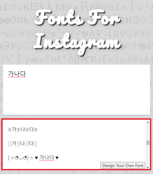 [1분!] 인스타 폰트 글씨체 바꾸는 사이트 방법