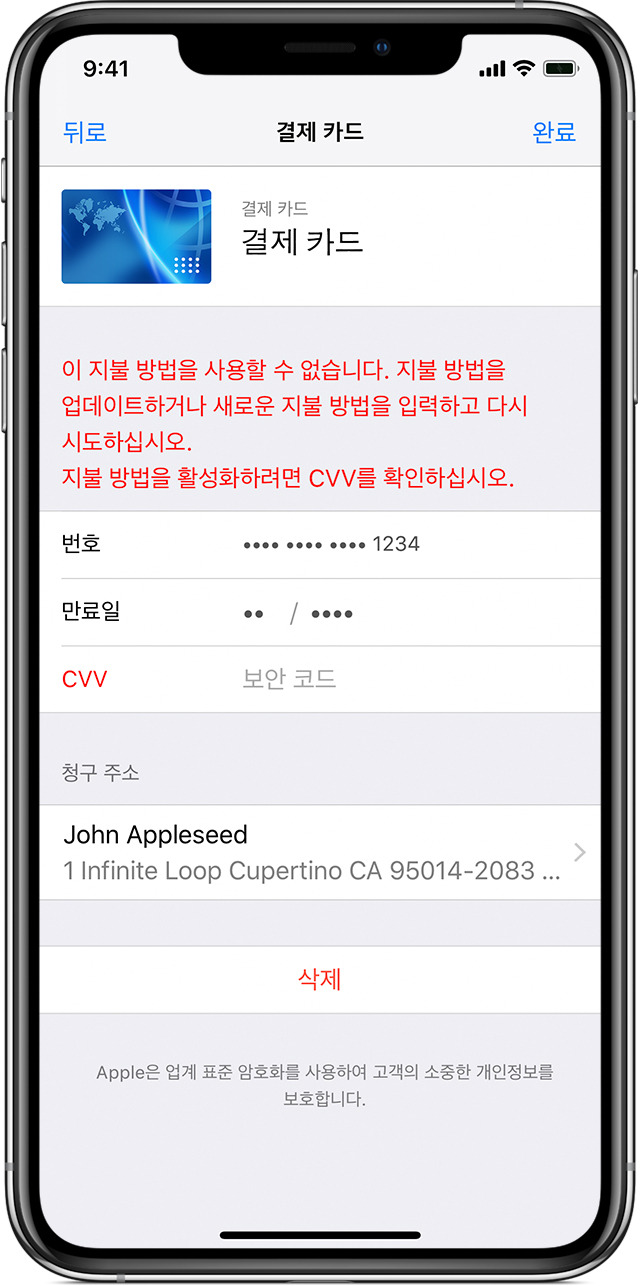 애플 결제 지불방법 추가 오류(신용카드)