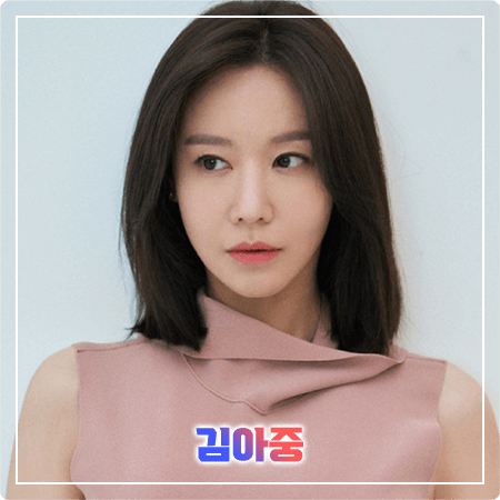 김아중 프로필 및 필모그래피/작품활동 - 나이, 생일, 키, 학력, 영화, 드라마 출연작품