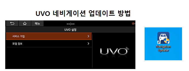Kia Niro 기아자동차 니로- UVO 네비게이션 offLine 수동 업그레이드 방법