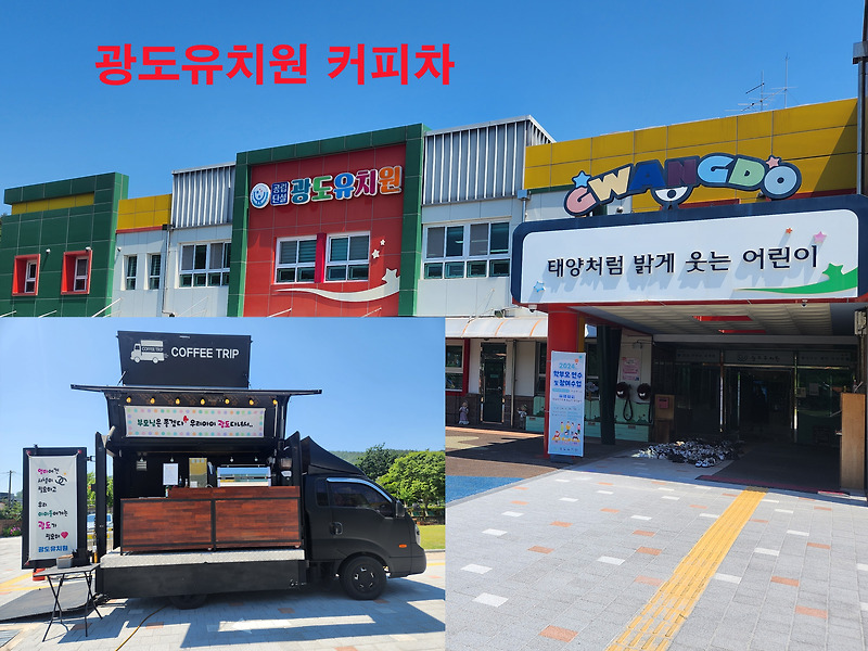  2024 통영 커피차 통영 광도 유치원 커피차 Motiv 