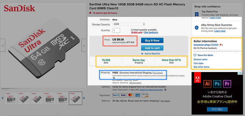 일본에서 쇼핑꿀팁_아마존 만큼이나 좋은 쇼핑사이트 ebay