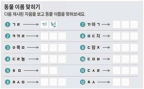 초성 보고 동물 이름 맞추기 (치매예방문제, 치매예방퀴즈)