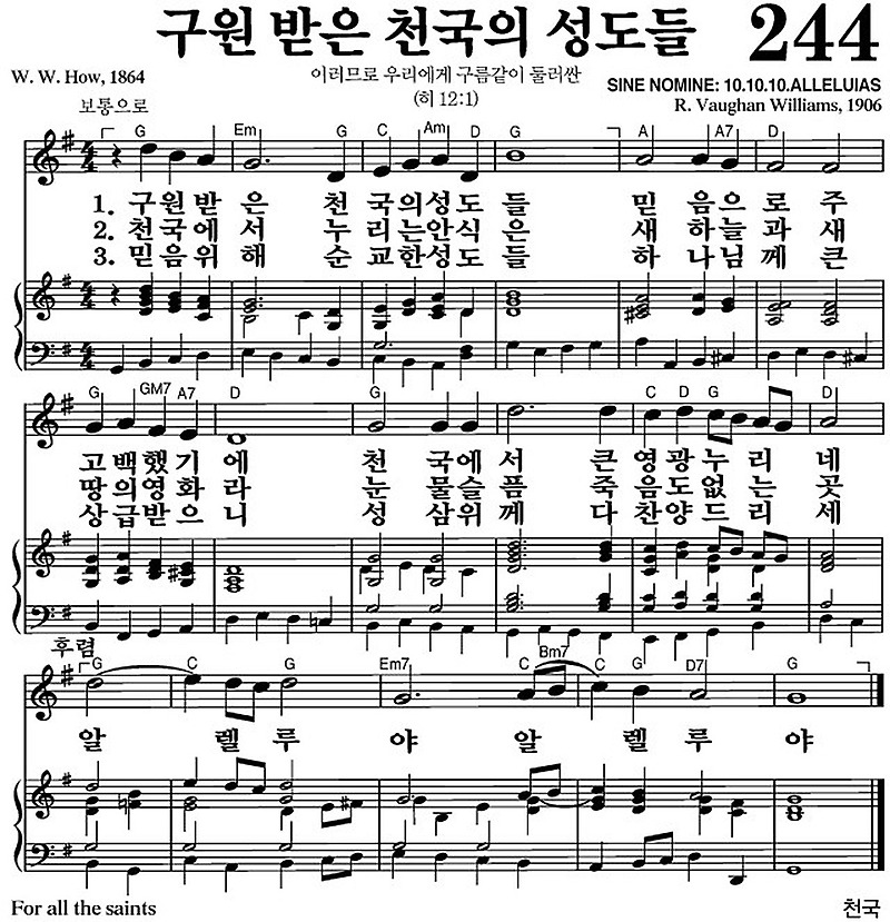 찬송가 244장 구원 받은 천국의 성도들 #가사/악보 JPG/PDF/PPT