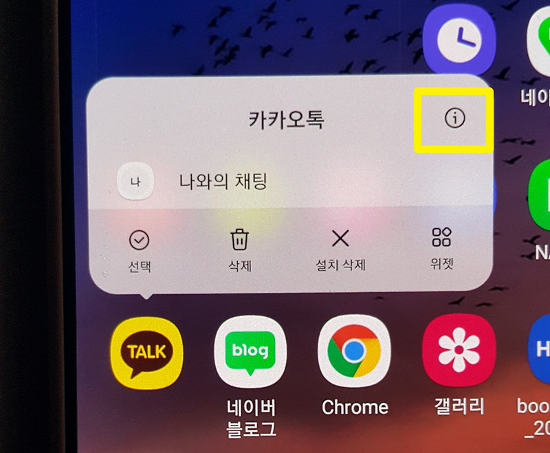 카톡 알림 설정하기 (카카오톡) :: mobile world