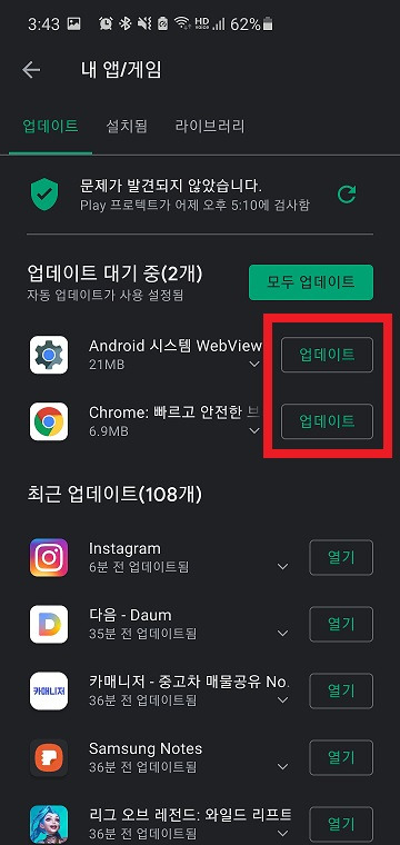 모바일 크롬 & 웹뷰 업데이트 오류 실패 해결 방법