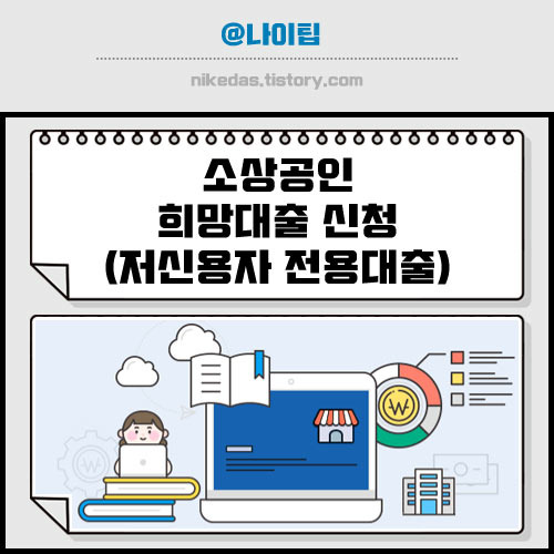 2023 대전중소기업대출(소상공인대출) 신청조건부터 승인까지 100% 심사 완료