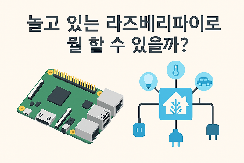226 라즈베리파이 스마트팜 단락 3 이미지 4