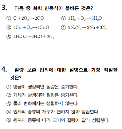 중3 화학반응식 문제(2)