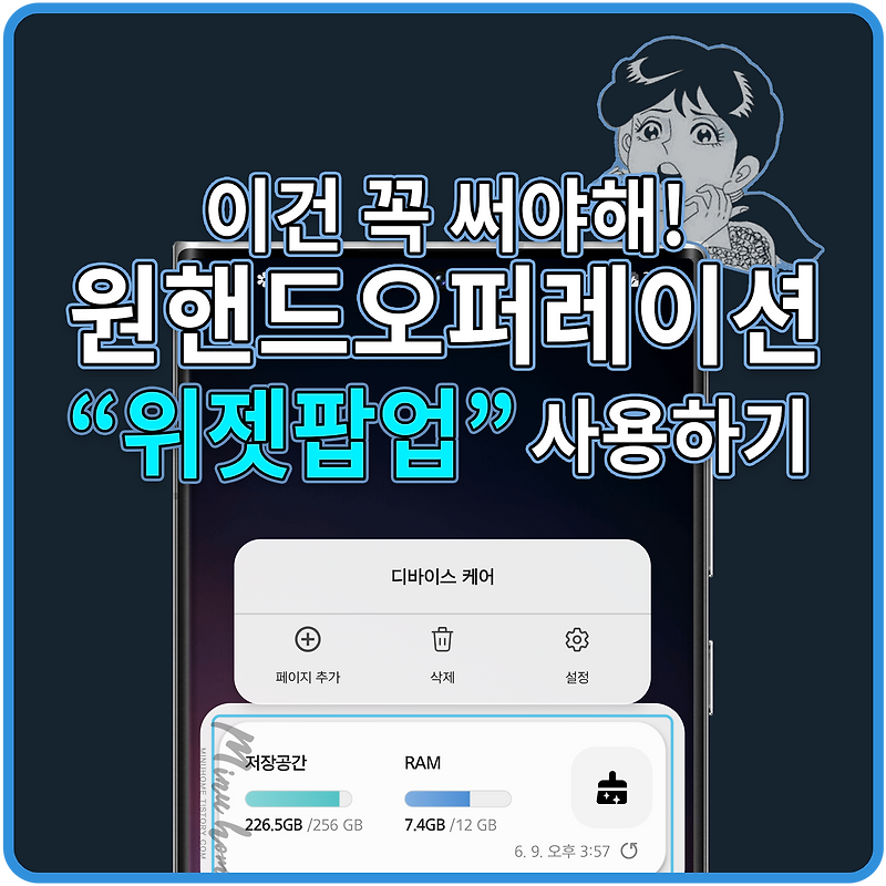 이건 꼭 써야해! 원핸드오퍼레이션 