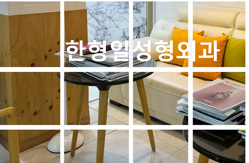 안면거상술잘하는병원 선택 기준 성형외과전문의 한형일