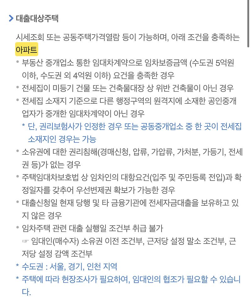 2-1. (정보) 제발 미리 보시라고 쓰는 hug 안심전세대출 후기 (1)