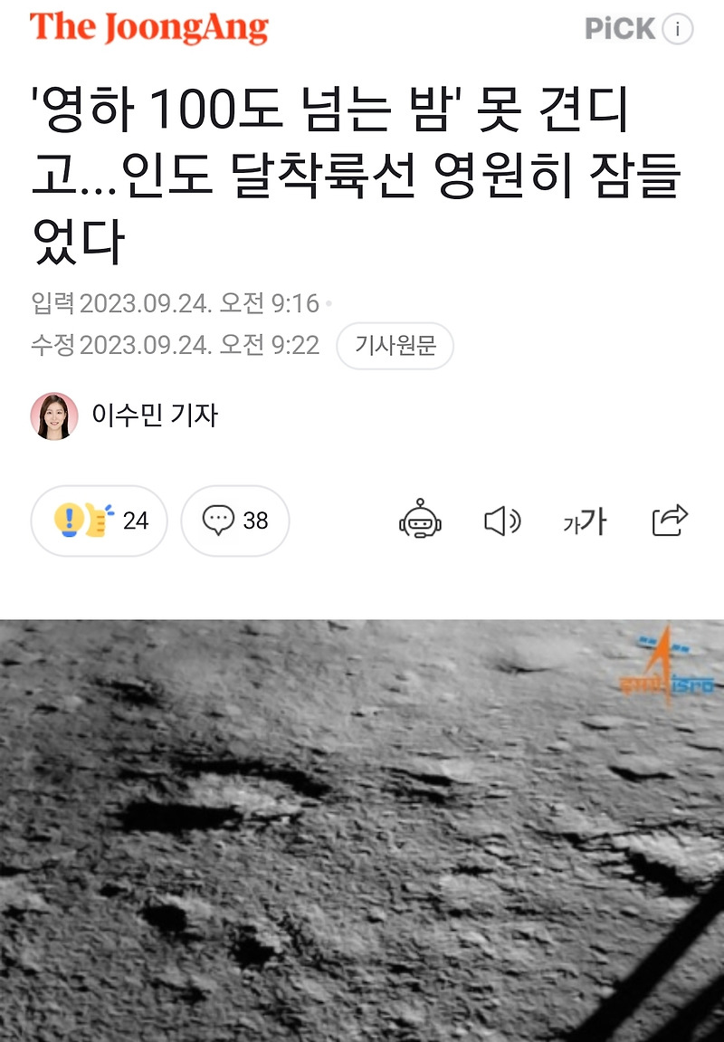 달 남극에 <b>착륙성공</b>한 인도 달<b>탐사선</b>, 임무수행 중 밤에 얼어서... 