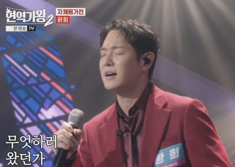 현역가왕2 <b>환희</b> R&B 왕자의 눈물 <b>트로트</b>로 심장을 울리다